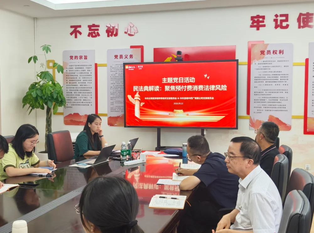 我所王正达律师赴昆明中药厂开展专题学习讲座活动