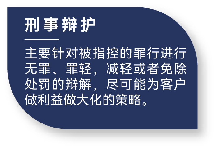 刑事辩护 高亮
