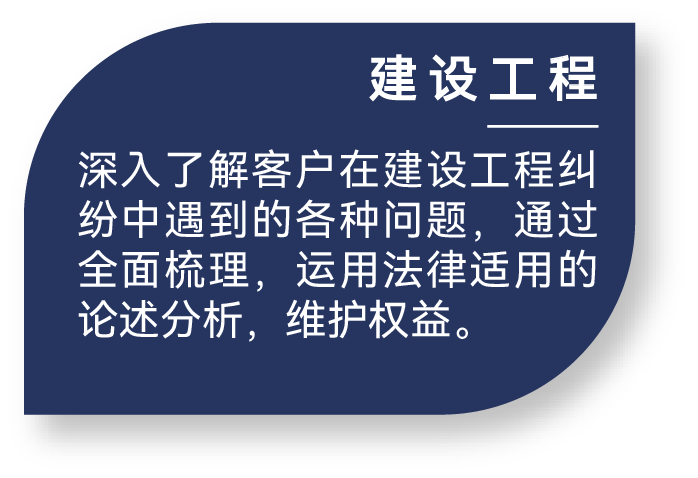 建设工程 高亮