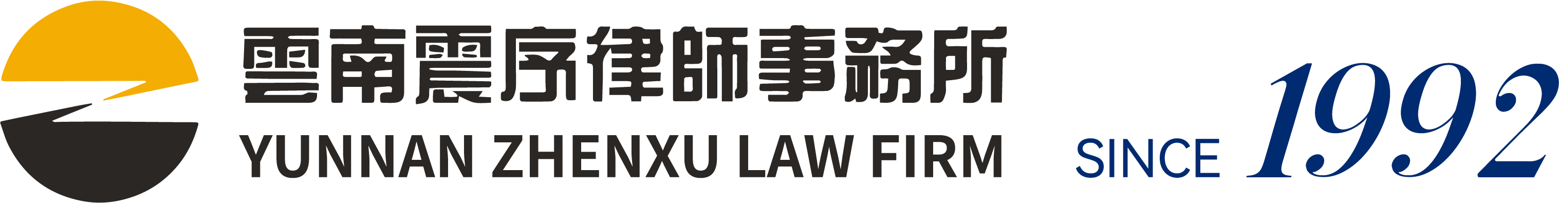 云南震序律师事务所